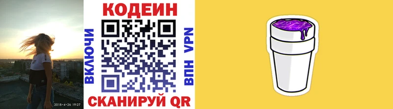Кодеин напиток Lean (лин) Малмыж