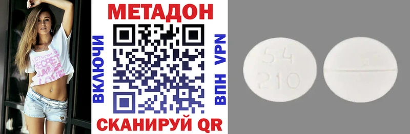 Метадон methadone Малмыж